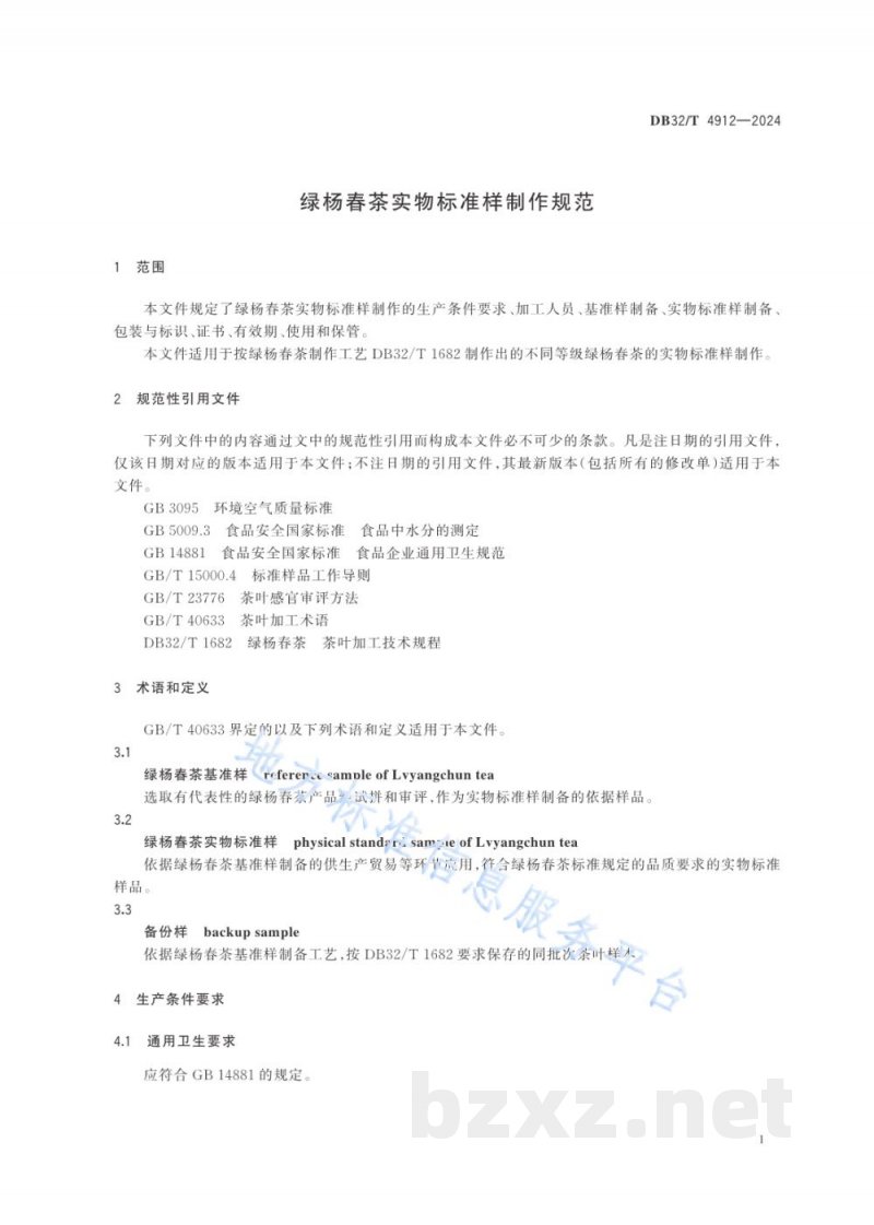 DB32/T 4912-2024绿杨春茶实物标准样制作规范 DB32/T 4912-2024绿杨春茶实物标准样制作规范