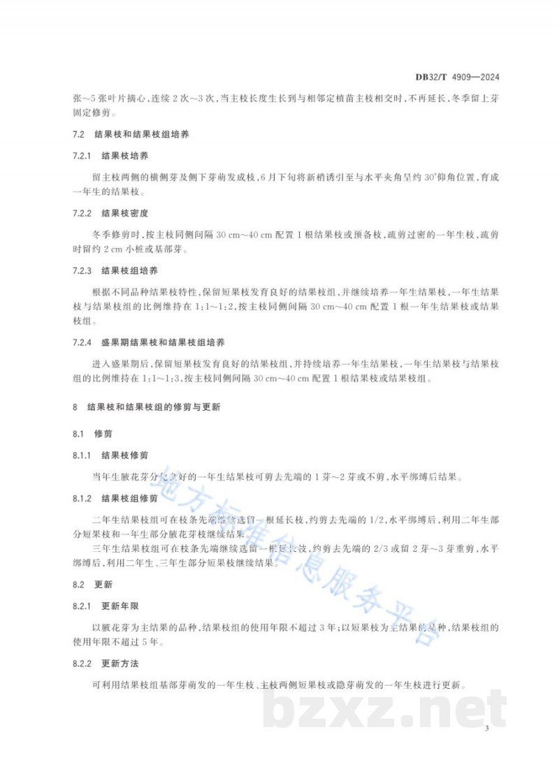 DB32/T 4909-2024梨水平棚架单臂顺行式栽培技术规程 DB32/T 4909-2024梨水平棚架单臂顺行式栽培技术规程