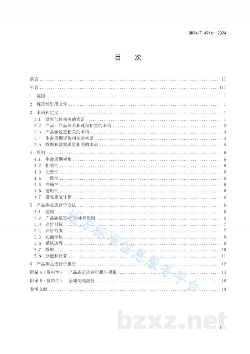 DB34/T 4916-2024产品碳足迹评价通则