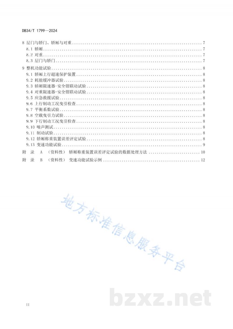 DB34/T 1799-2024曳引驱动可变速电梯安装验收技术条件