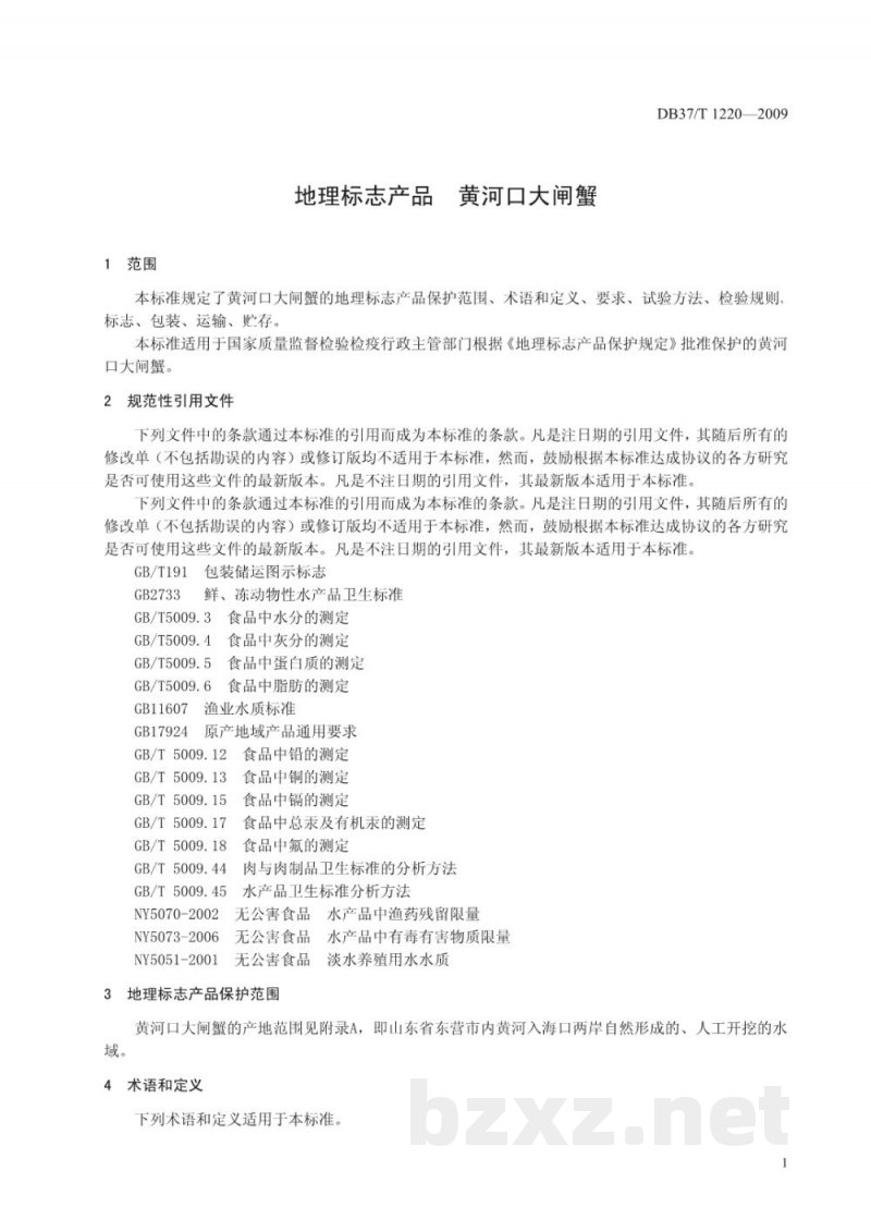 DB37/T 1220-2009地理标志产品 黄河口大闸蟹 DB37/T 1220-2009地理标志产品 黄河口大闸蟹