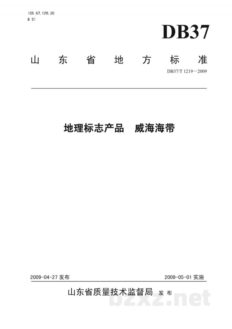 DB37/T 1219-2009地理标志产品 威海海带