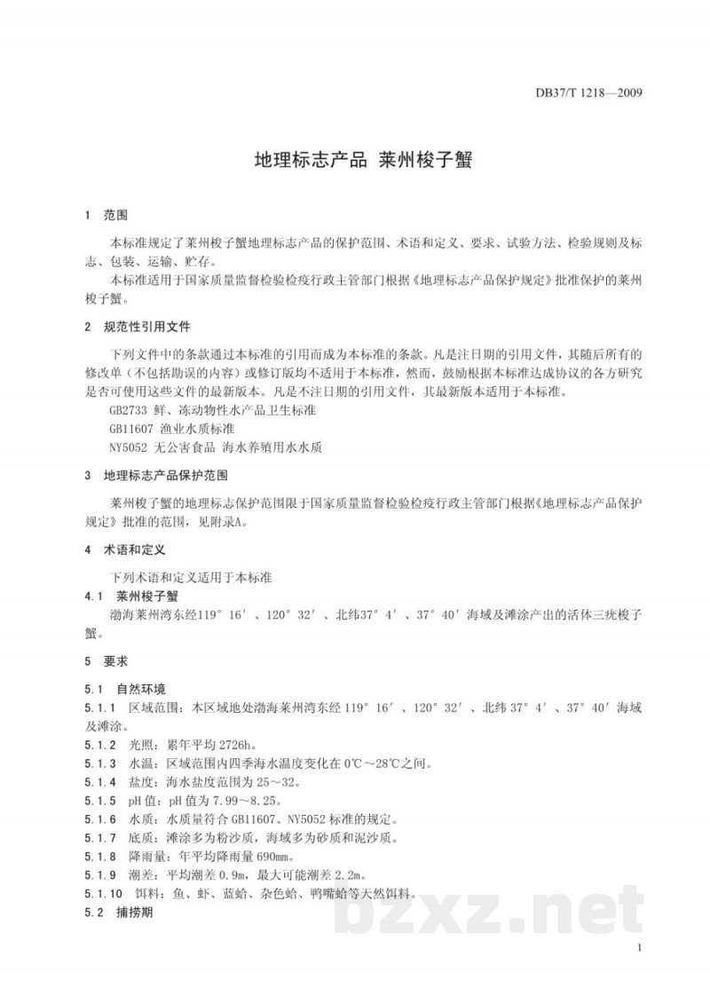 DB37/T 1218-2009地理标志产品 莱州梭子蟹 DB37/T 1218-2009地理标志产品 莱州梭子蟹
