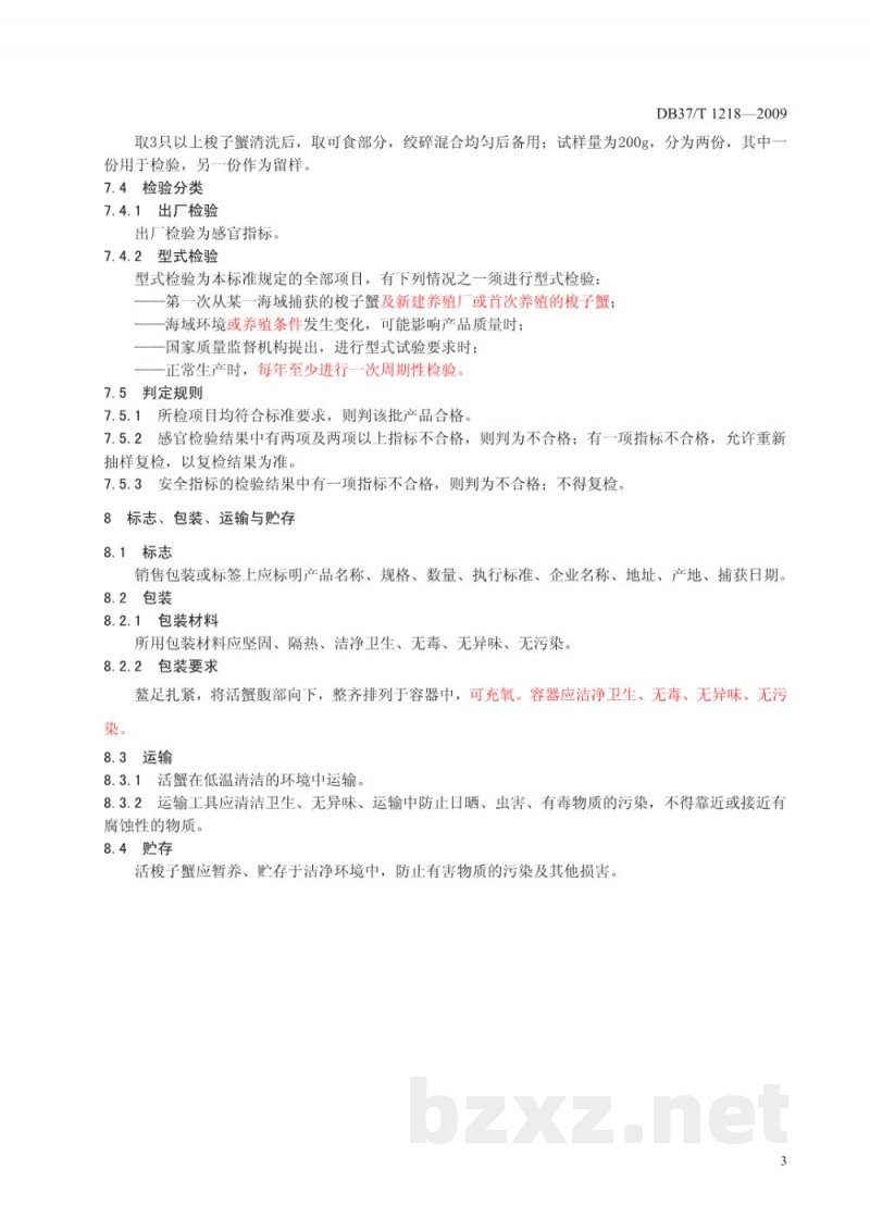 DB37/T 1218-2009地理标志产品 莱州梭子蟹 DB37/T 1218-2009地理标志产品 莱州梭子蟹