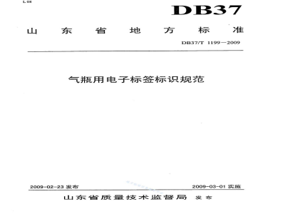 DB37/T 1199-2009气瓶用电子标签标识规范