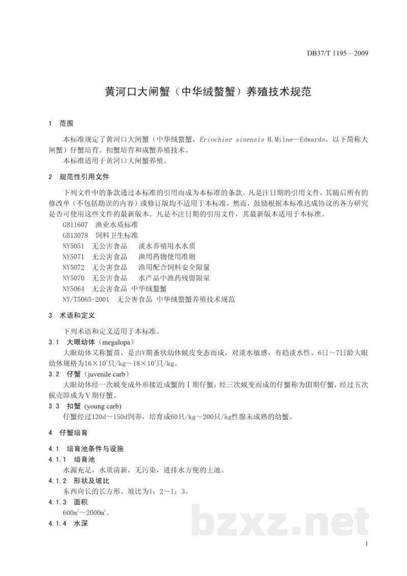 DB37/T 1195-2009黄河口大闸蟹养殖技术规范 DB37/T 1195-2009黄河口大闸蟹养殖技术规范