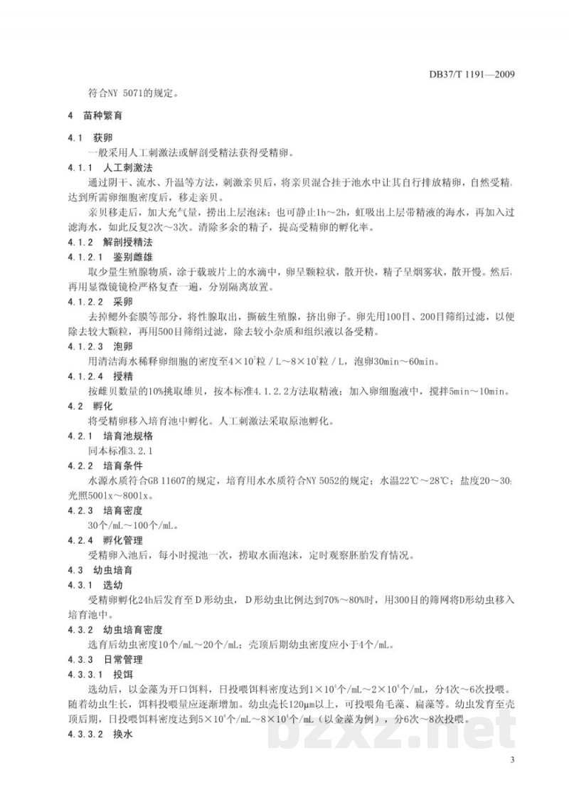 DB37/T 1191-2009太平洋牡蛎苗种生产技术规程 DB37/T 1191-2009太平洋牡蛎苗种生产技术规程