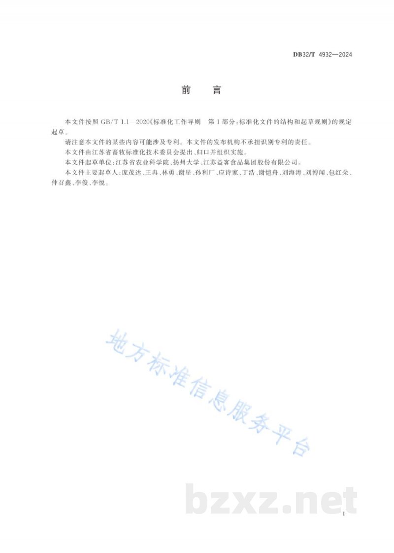 DB32/T 4932-2024肉鸭层叠式笼养管理技术规程 DB32/T 4932-2024肉鸭层叠式笼养管理技术规程