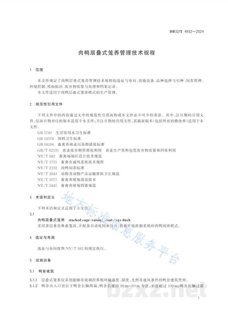 DB32/T 4932-2024肉鸭层叠式笼养管理技术规程 DB32/T 4932-2024肉鸭层叠式笼养管理技术规程