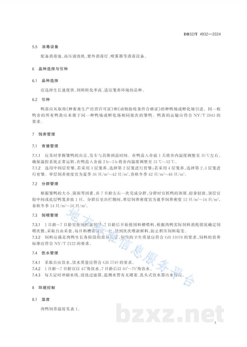 DB32/T 4932-2024肉鸭层叠式笼养管理技术规程 DB32/T 4932-2024肉鸭层叠式笼养管理技术规程