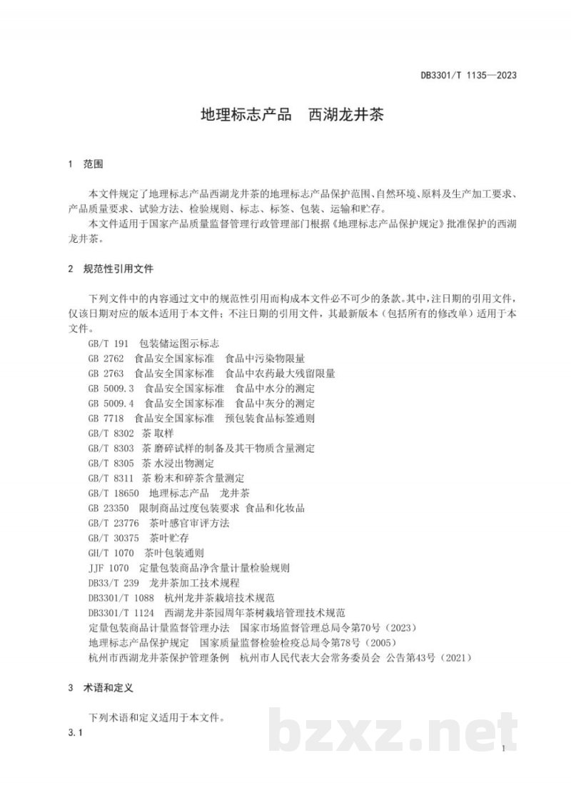 DB3301/T 1135-2023地理标志产品 西湖龙井茶 DB3301/T 1135-2023地理标志产品 西湖龙井茶