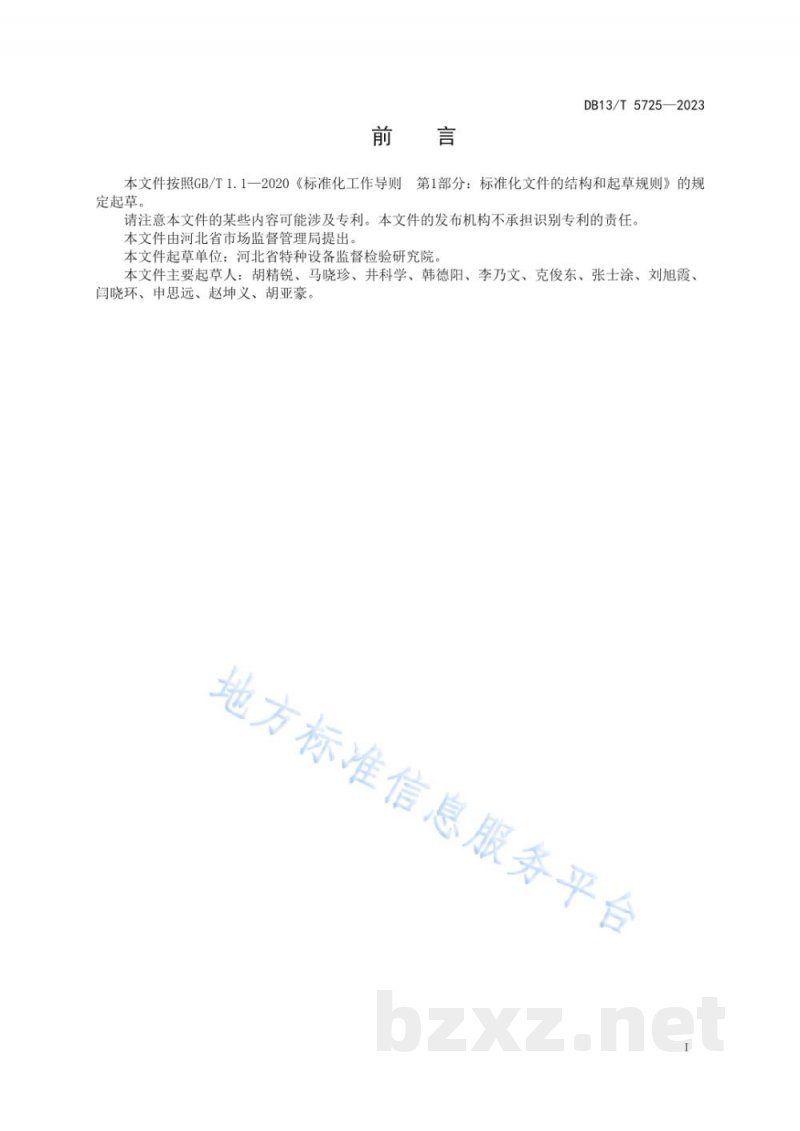 DB13/T 5725-2023既有住宅加装电梯检验技术规范 DB13/T 5725-2023既有住宅加装电梯检验技术规范