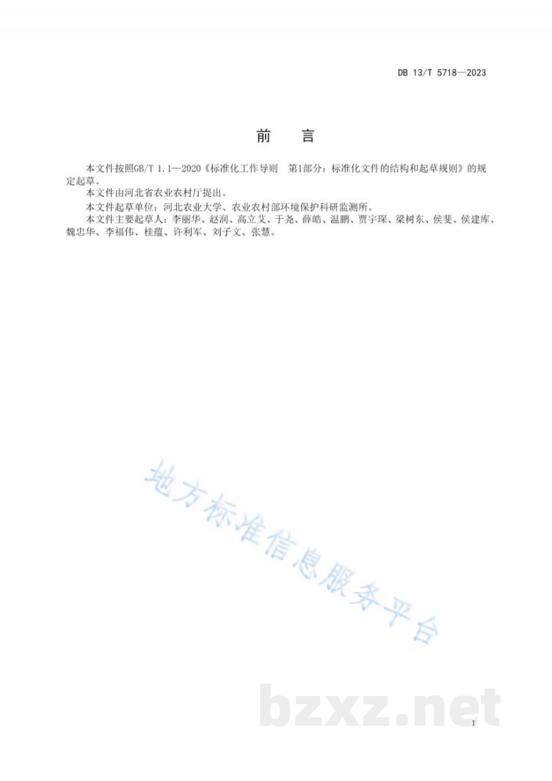 DB13/T 5718-2023集约化畜禽养殖场气体原位自动监测技术规程