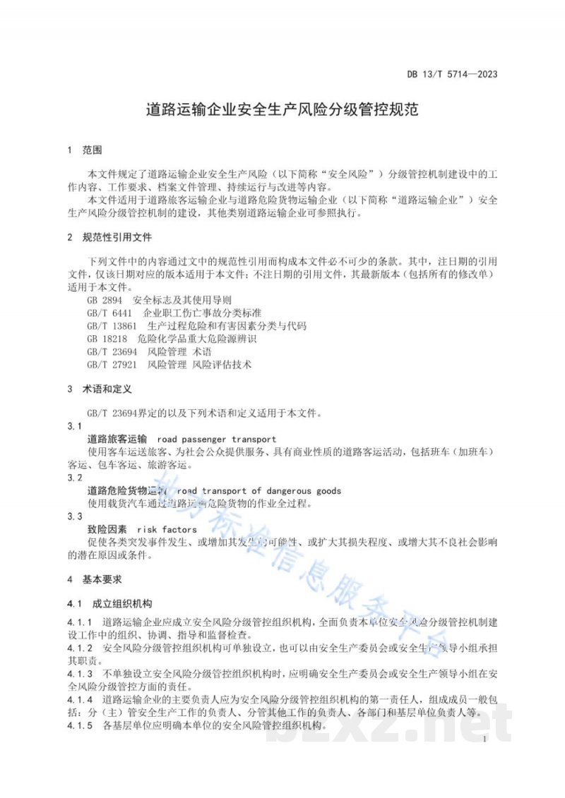 DB13/T 5714-2023道路运输企业安全生产风险分级管控规范