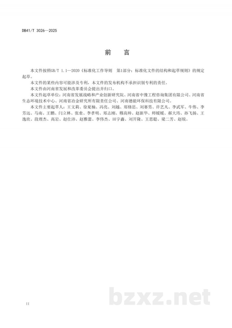 DB41/T 3026-2025工业园区低碳建设指南 DB41/T 3026-2025工业园区低碳建设指南