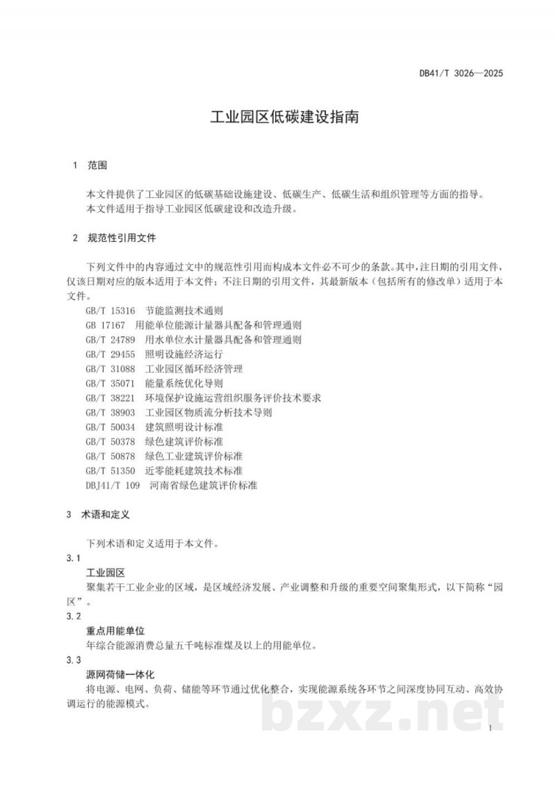 DB41/T 3026-2025工业园区低碳建设指南 DB41/T 3026-2025工业园区低碳建设指南