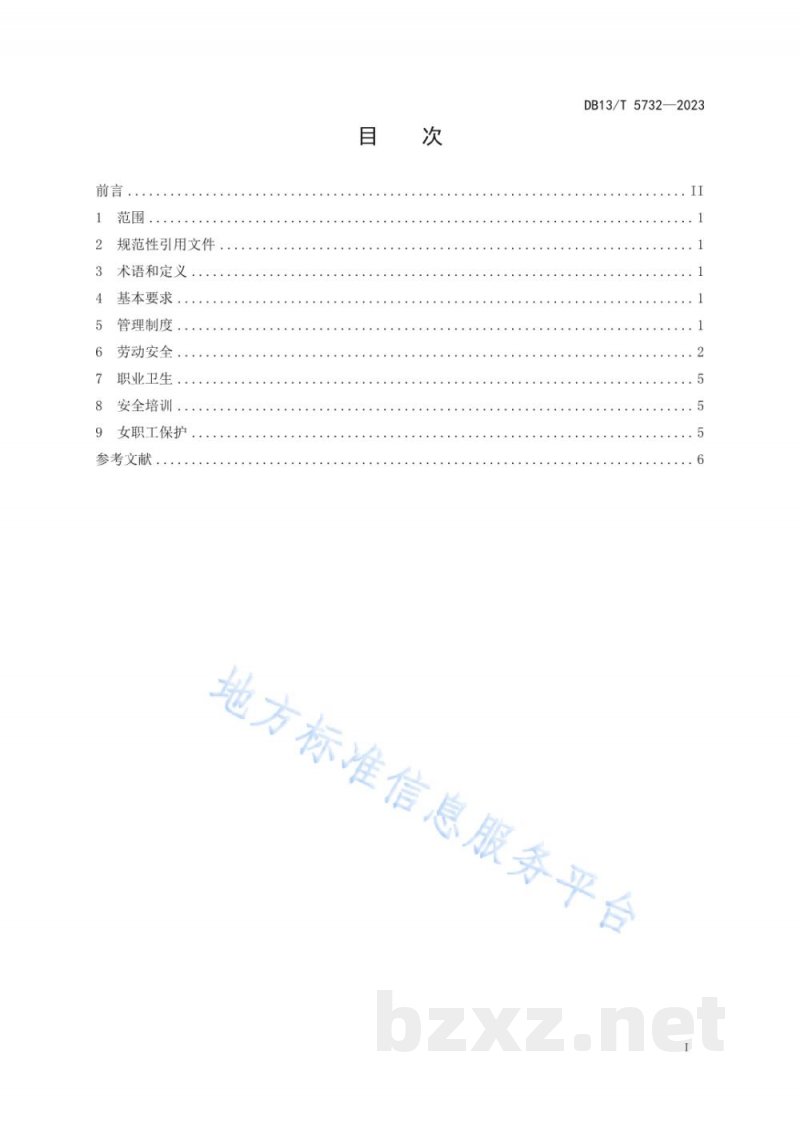 DB13/T 5732-2023特种设备检验检测人员劳动保护通用要求