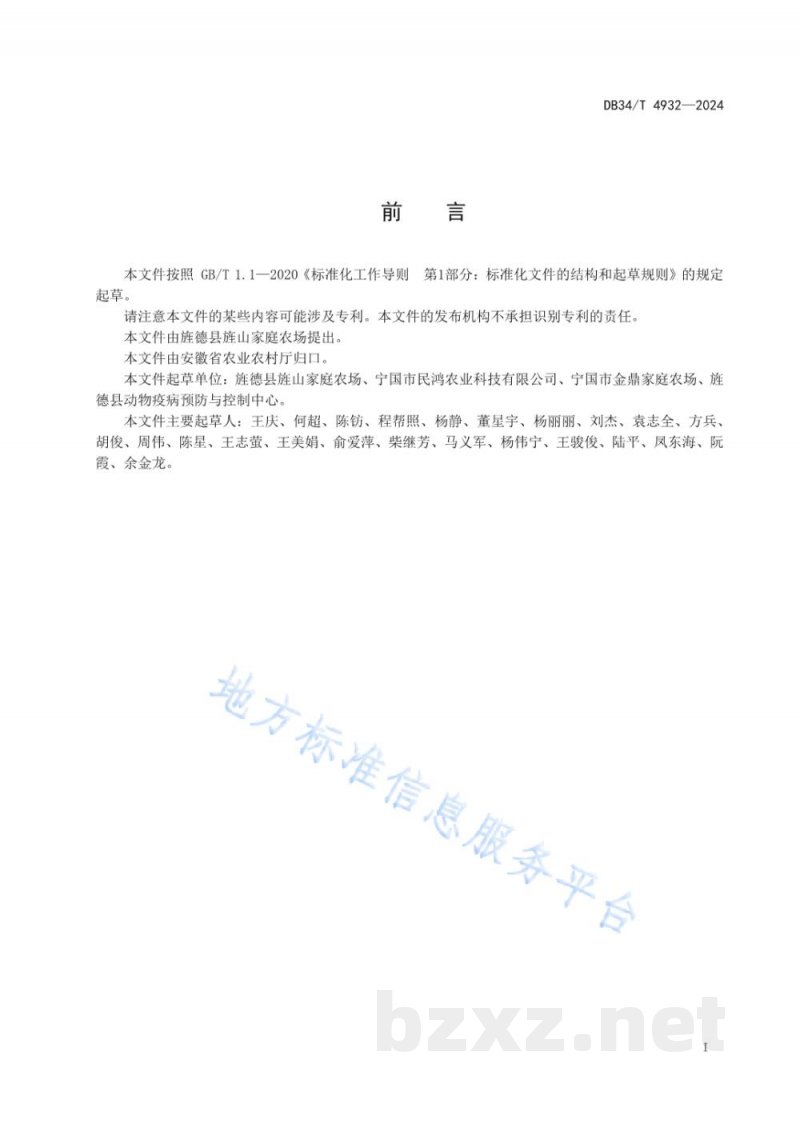 DB34/T 4932-2024宽鳍鱲人工繁育技术规程 DB34/T 4932-2024宽鳍鱲人工繁育技术规程