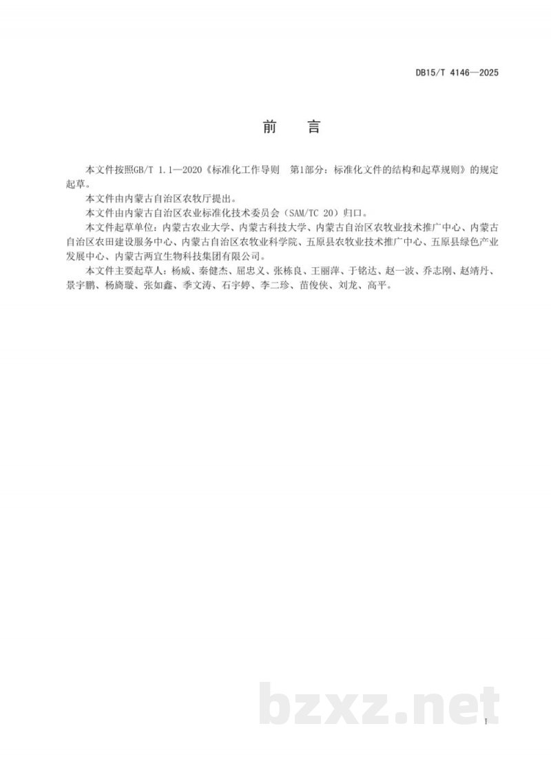 DB15/T 4146-2025盐碱地高梁固碳减排栽培技术规程 DB15/T 4146-2025盐碱地高梁固碳减排栽培技术规程