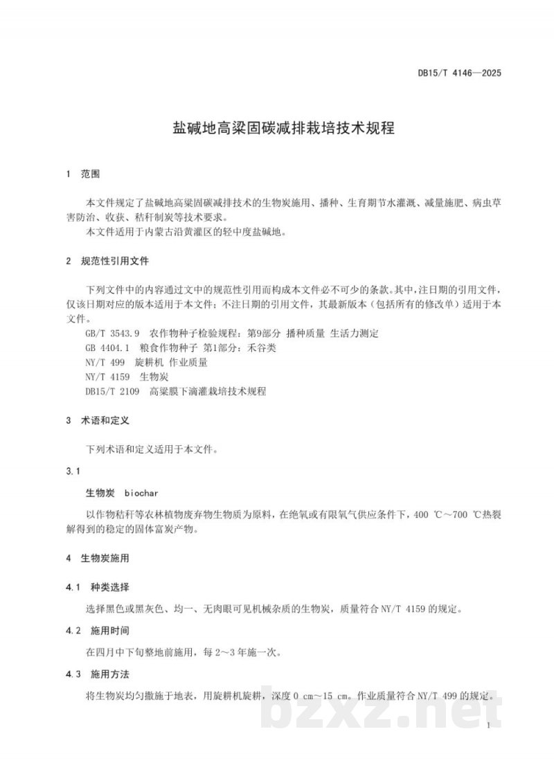 DB15/T 4146-2025盐碱地高梁固碳减排栽培技术规程 DB15/T 4146-2025盐碱地高梁固碳减排栽培技术规程