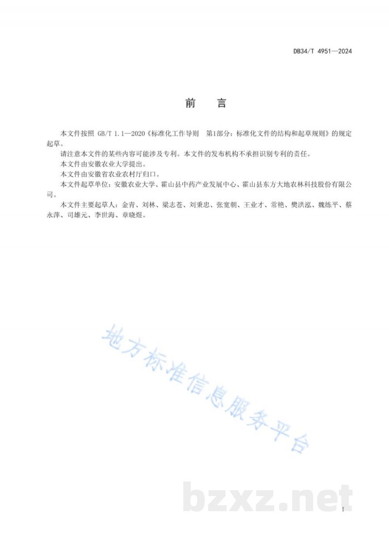 DB34/T 4951-2024中药材栽培技术规程 石菖蒲