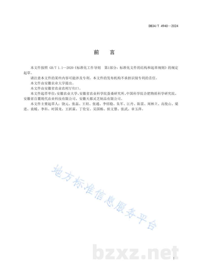 DB34/T 4940-2024食用菌种植智慧方舱及物联网技术指南