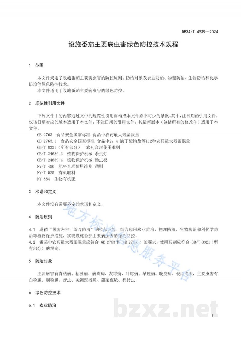 DB34/T 4939-2024设施番茄主要病虫害绿色防控技术规程 DB34/T 4939-2024设施番茄主要病虫害绿色防控技术规程