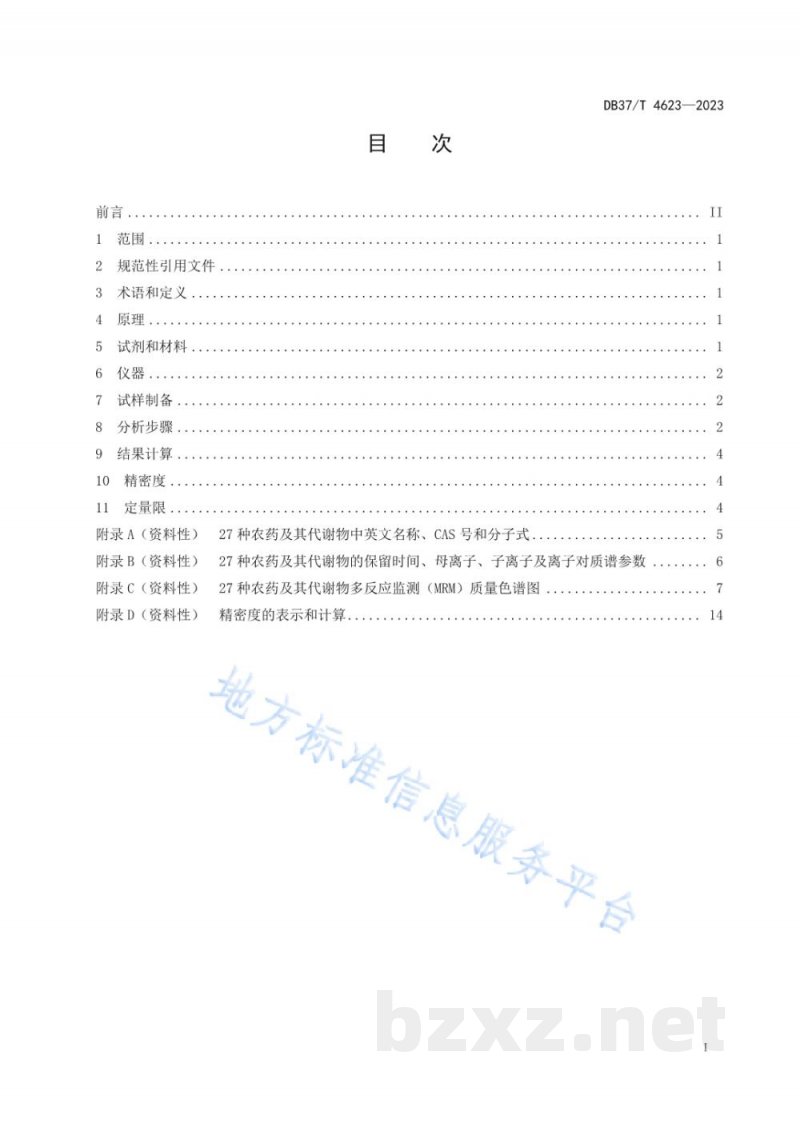 DB37/T 4623-2023土壤中27种农药及其代谢物残留量的测定 液相色谱-串联质谱法 DB37/T 4623-2023土壤中27种农药及其代谢物残留量的测定 液相色谱-串联质谱法