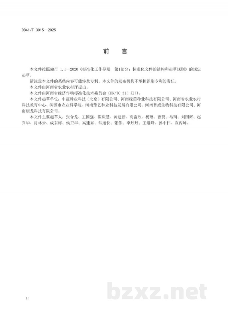DB41/T 3015-2025青花菜杂交制种技术规程
