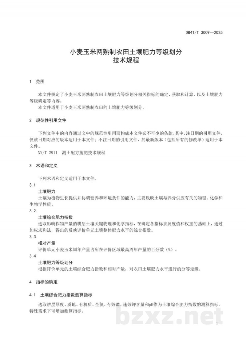 DB41/T 3009-2025小麦玉米两熟制农田土壤肥力等级划分技术规程 DB41/T 3009-2025小麦玉米两熟制农田土壤肥力等级划分技术规程