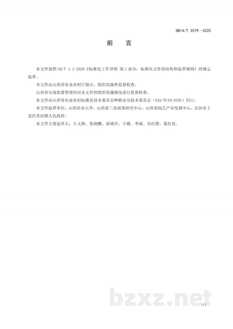 DB14/T 3579-2025日光温室黄瓜东西垄向轻简化栽培技术规程