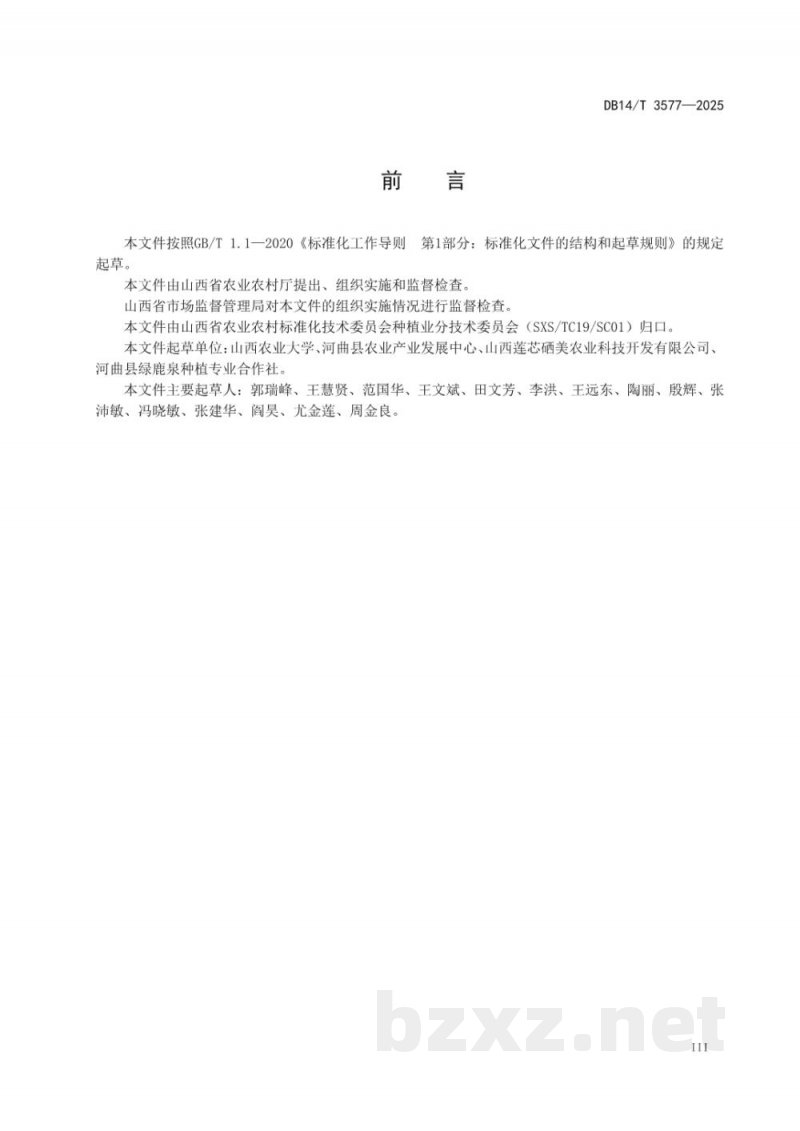 DB14/T 3577-2025旱地红葱栽培技术规程 DB14/T 3577-2025旱地红葱栽培技术规程
