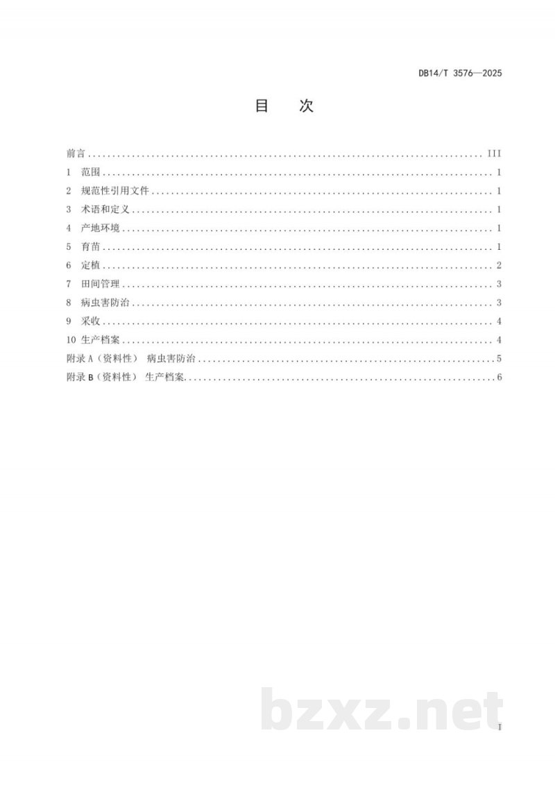 DB14/T 3576-2025露地芦笋栽培技术规程 DB14/T 3576-2025露地芦笋栽培技术规程