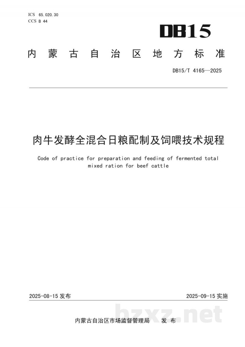 DB15/T 4165-2025肉牛发酵全混合日粮配制及饲喂技术规程 DB15/T 4165-2025肉牛发酵全混合日粮配制及饲喂技术规程