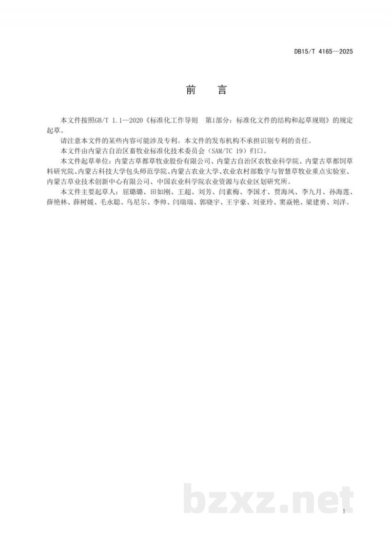 DB15/T 4165-2025肉牛发酵全混合日粮配制及饲喂技术规程 DB15/T 4165-2025肉牛发酵全混合日粮配制及饲喂技术规程