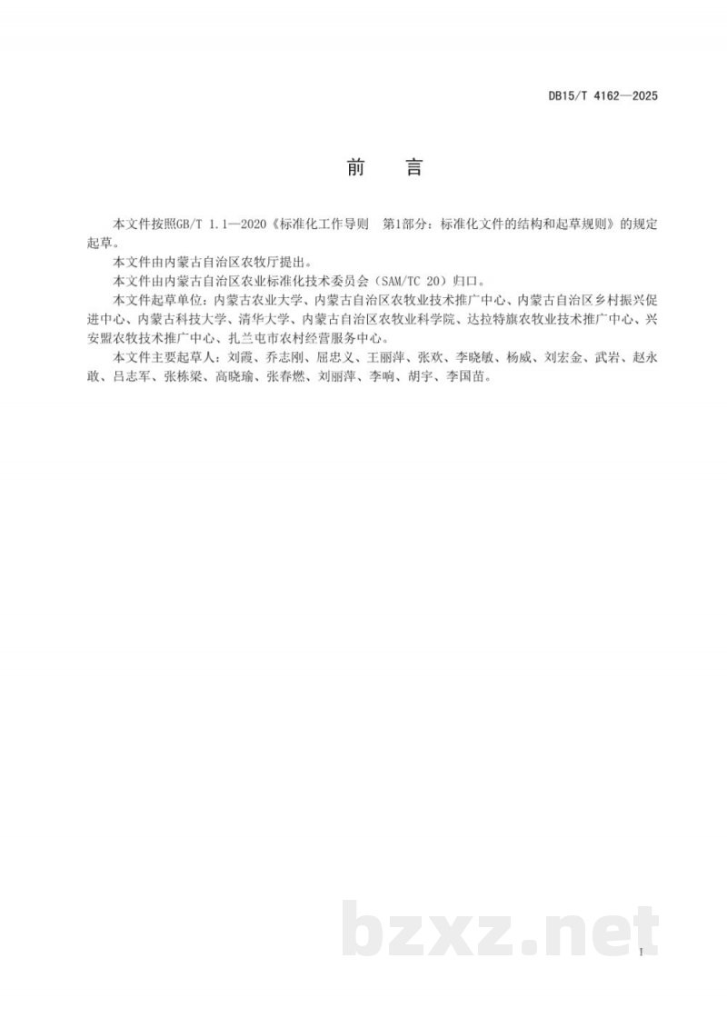 DB15/T 4162-2025菌藻复合配施脱硫石膏改良盐碱地技术规程 DB15/T 4162-2025菌藻复合配施脱硫石膏改良盐碱地技术规程