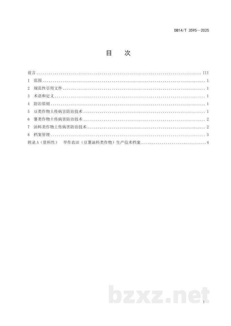 DB14/T 3595-2025旱作农田主要土传病害综合防治技术规程 豆薯油料类作物 DB14/T 3595-2025旱作农田主要土传病害综合防治技术规程 豆薯油料类作物