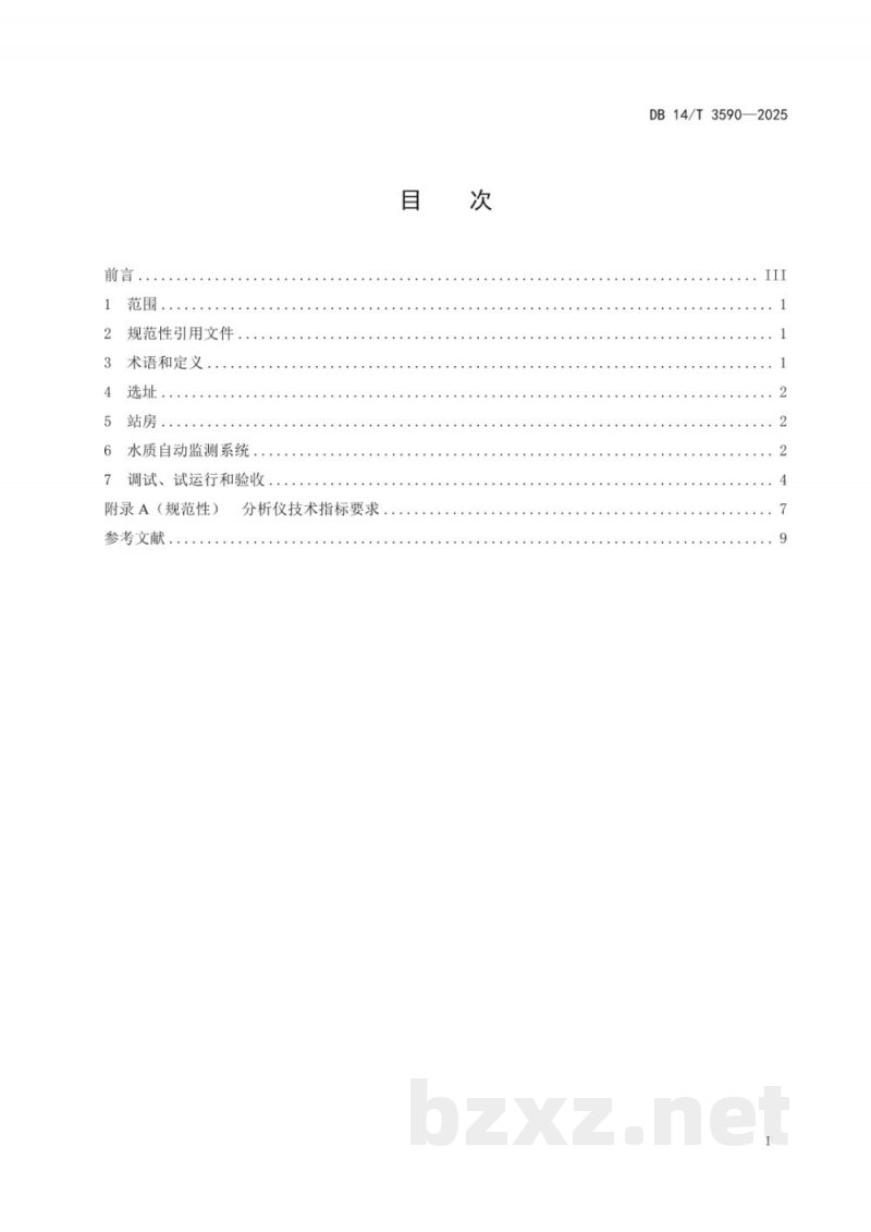 DB14/T 3590-2025入河排污口水质自动监测站建设技术规范 DB14/T 3590-2025入河排污口水质自动监测站建设技术规范