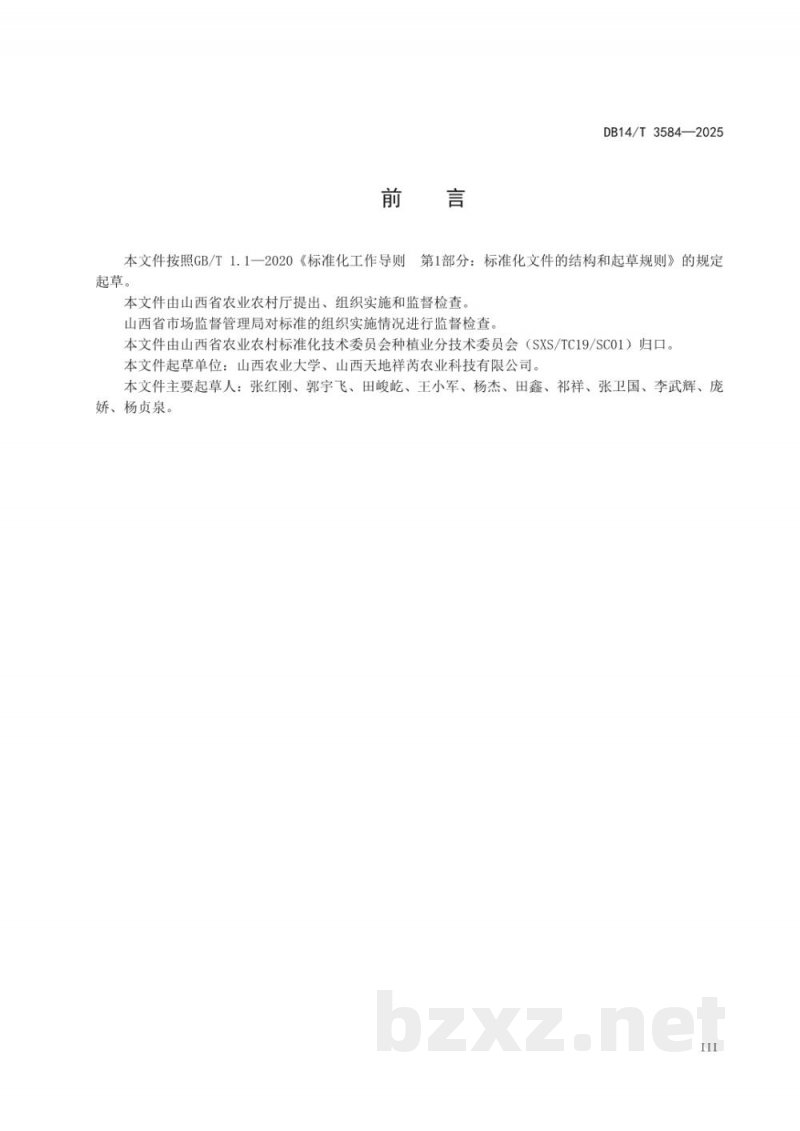 DB14/T 3584-2025覆被式大棚平菇反季节栽培技术规程 DB14/T 3584-2025覆被式大棚平菇反季节栽培技术规程