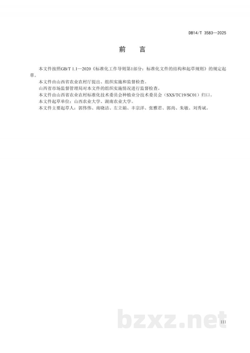 DB14/T 3583-2025黄花菜复壮技术规程 DB14/T 3583-2025黄花菜复壮技术规程