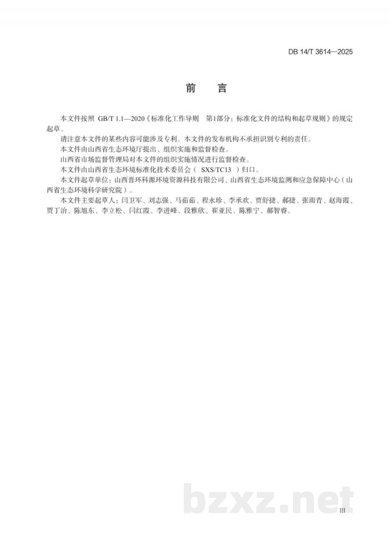 DB14/T 3614-2025企事业单位突发环境事件应急演练技术规范 DB14/T 3614-2025企事业单位突发环境事件应急演练技术规范