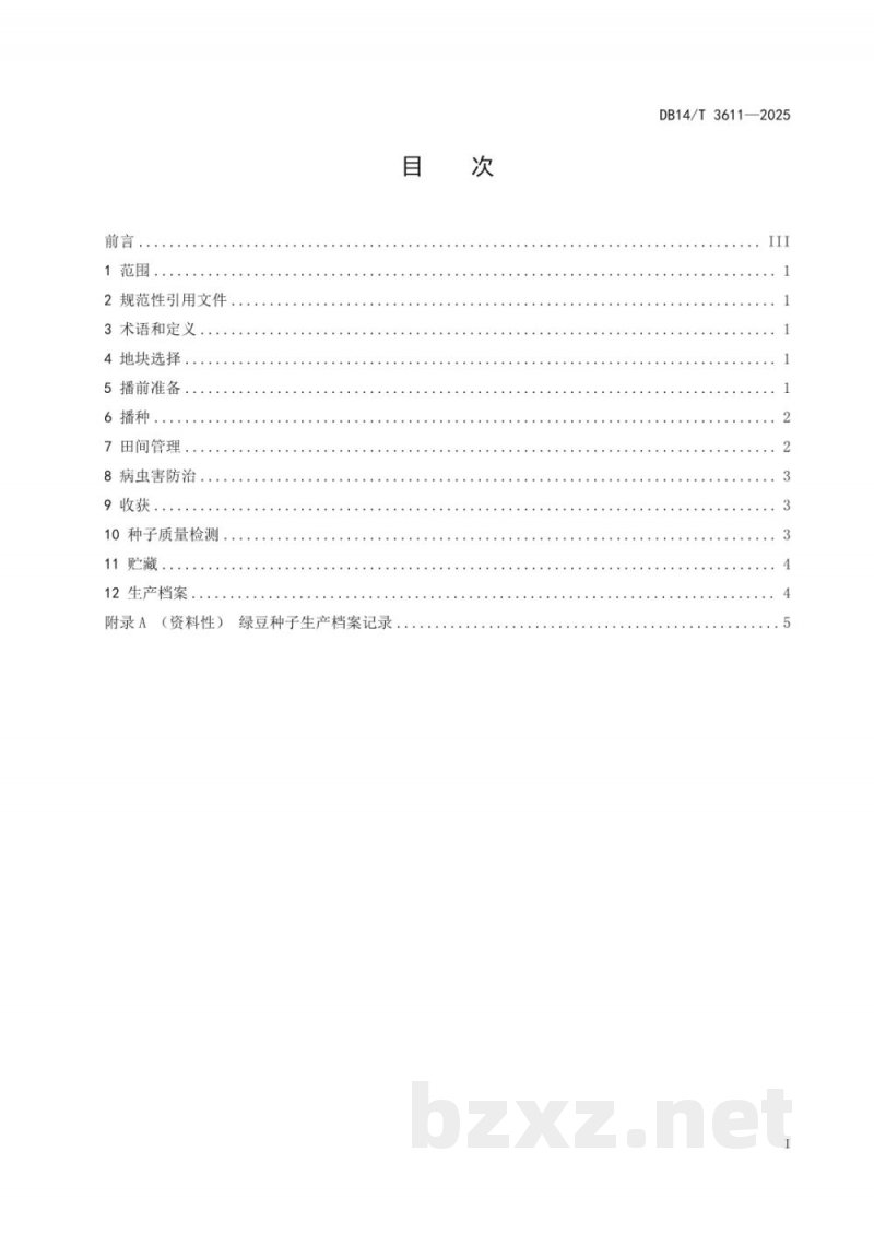 DB14/T 3611-2025绿豆种子生产技术规程 DB14/T 3611-2025绿豆种子生产技术规程