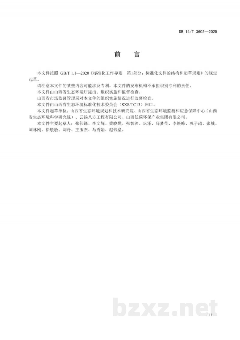 DB14/T 3602-2025人工湿地水质净化工程生态环境绩效评价指南 DB14/T 3602-2025人工湿地水质净化工程生态环境绩效评价指南