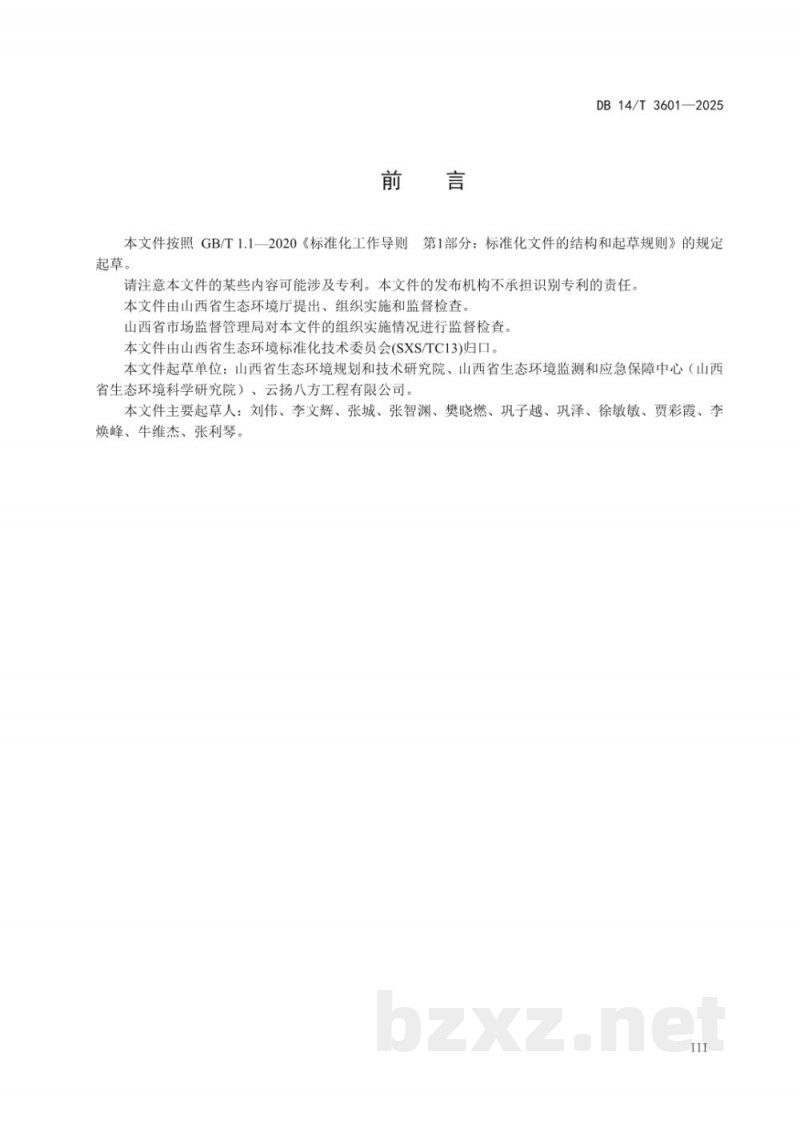 DB14/T 3601-2025人工湿地水质净化工程环境技术指南 DB14/T 3601-2025人工湿地水质净化工程环境技术指南