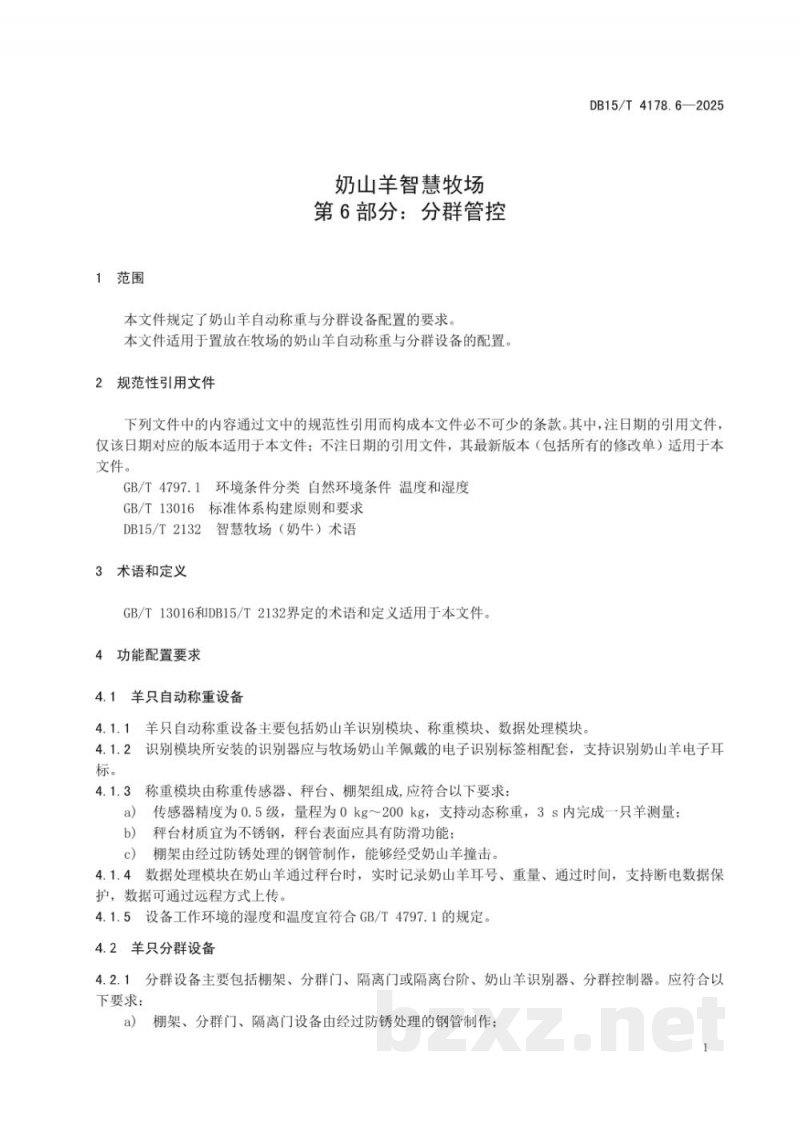 DB15/T 4178.6-2025奶山羊智慧牧场 第6部分:分群管控 DB15/T 4178.6-2025奶山羊智慧牧场 第6部分:分群管控