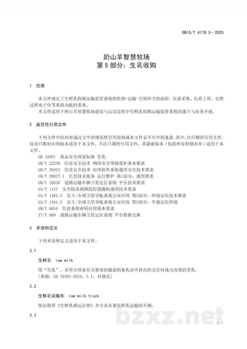 DB15/T 4178.5-2025奶山羊智慧牧场 第5部分:生乳收购 DB15/T 4178.5-2025奶山羊智慧牧场 第5部分:生乳收购
