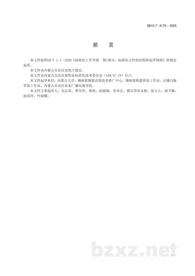 DB15/T 4175-2025农牧交错区饲用燕麦与饲用大豆间作栽培技术规程 DB15/T 4175-2025农牧交错区饲用燕麦与饲用大豆间作栽培技术规程