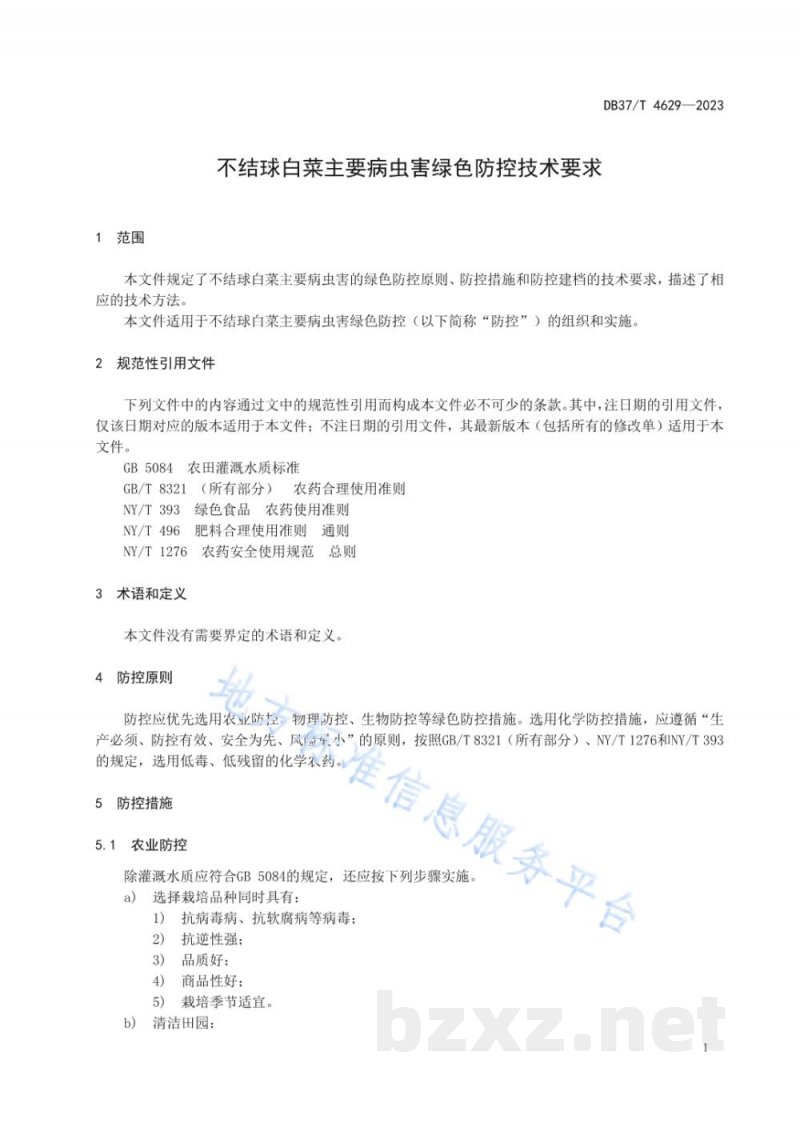 DB37/T 4629-2023不结球白菜主要病虫害绿色防控技术要求 DB37/T 4629-2023不结球白菜主要病虫害绿色防控技术要求
