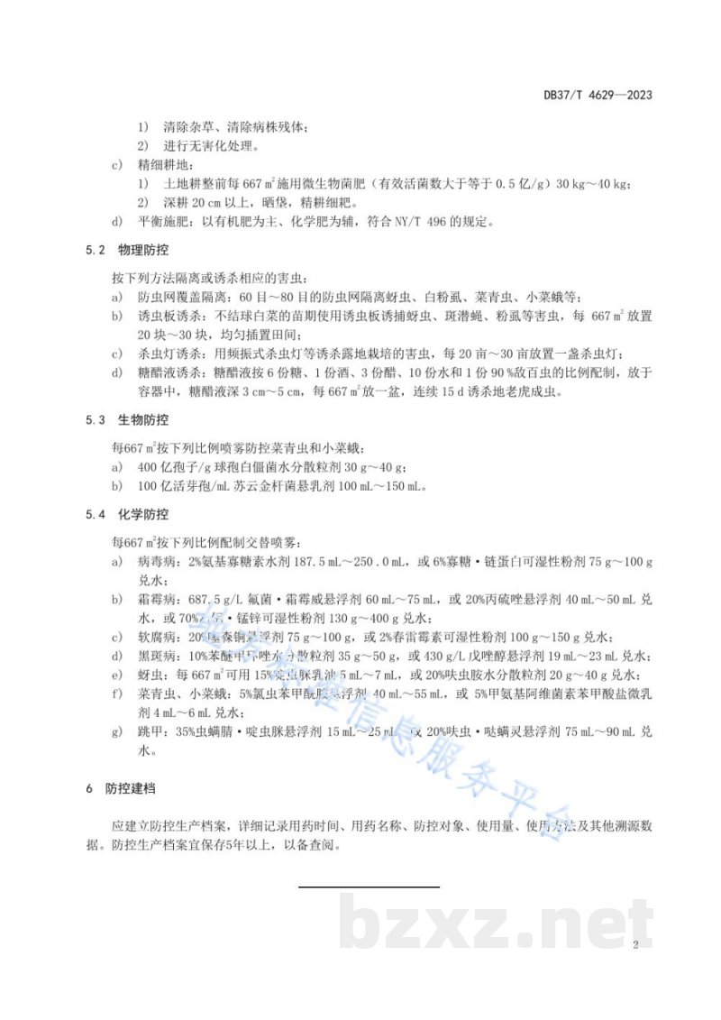 DB37/T 4629-2023不结球白菜主要病虫害绿色防控技术要求 DB37/T 4629-2023不结球白菜主要病虫害绿色防控技术要求
