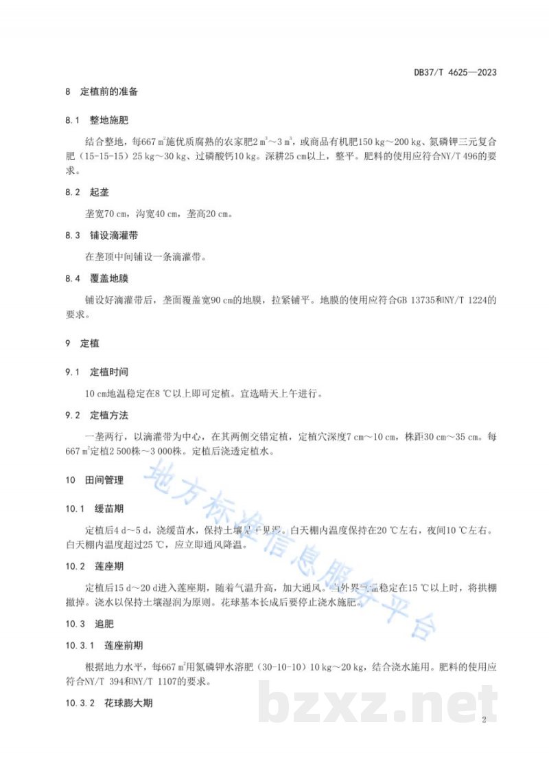 DB37/T 4625-2023青花菜早春设施生产技术要求 DB37/T 4625-2023青花菜早春设施生产技术要求